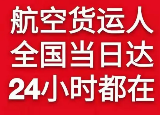 东阳横店机场快运货物、航空货运:物流行业各岗位招聘